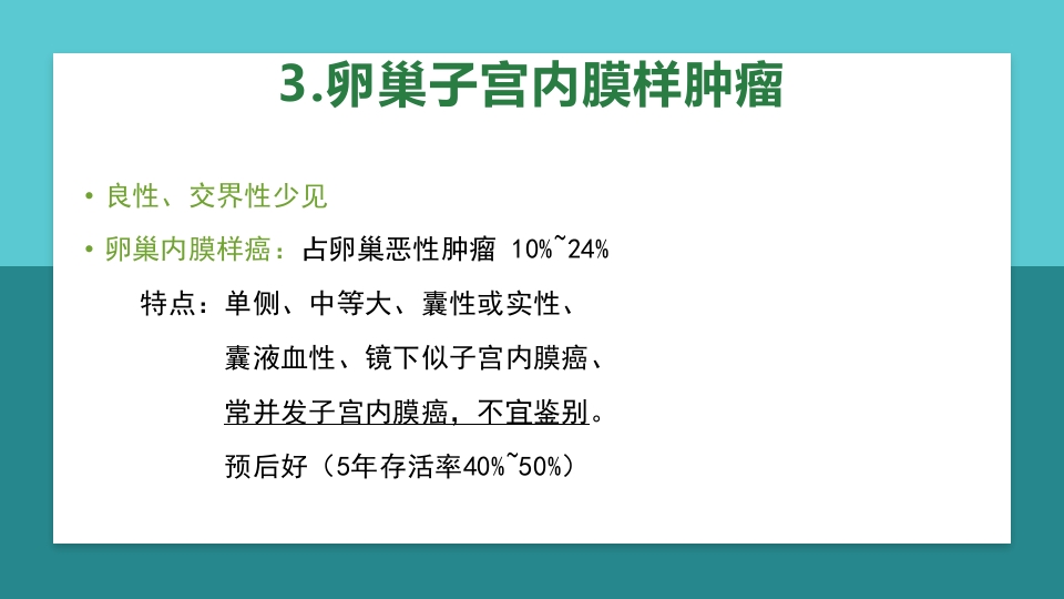 卵巢肿瘤护理查房卵巢癌护理查房PPT课件49
