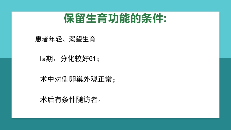 卵巢肿瘤护理查房卵巢癌护理查房PPT课件53