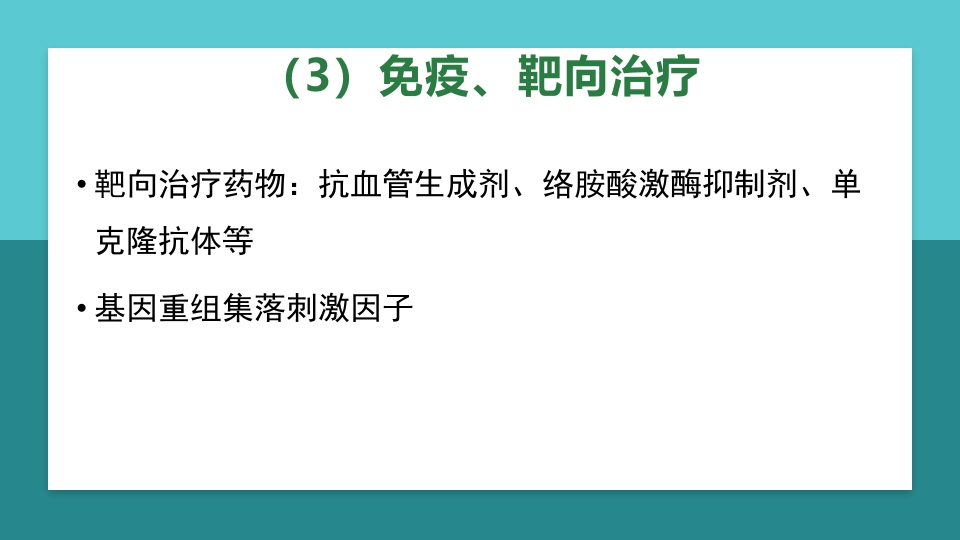 卵巢肿瘤护理查房卵巢癌护理查房PPT课件55