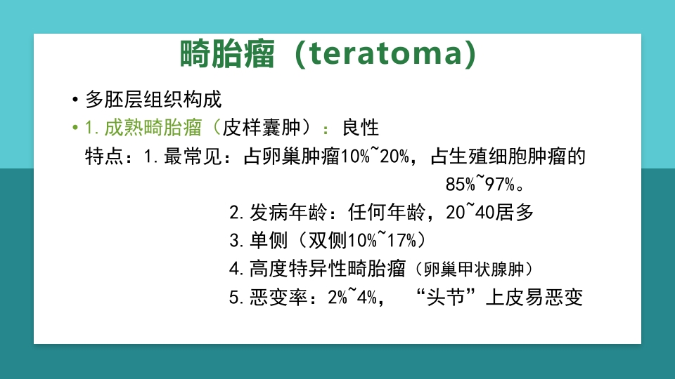 卵巢肿瘤护理查房卵巢癌护理查房PPT课件58