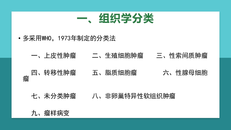 卵巢肿瘤护理查房卵巢癌护理查房PPT课件5