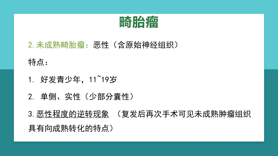 卵巢肿瘤护理查房卵巢癌护理查房PPT课件61