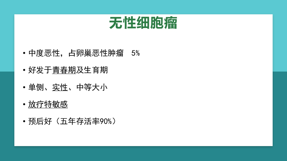 卵巢肿瘤护理查房卵巢癌护理查房PPT课件62