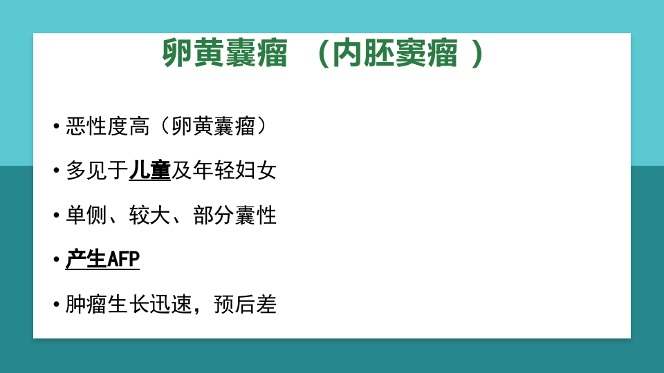 卵巢肿瘤护理查房卵巢癌护理查房PPT课件64