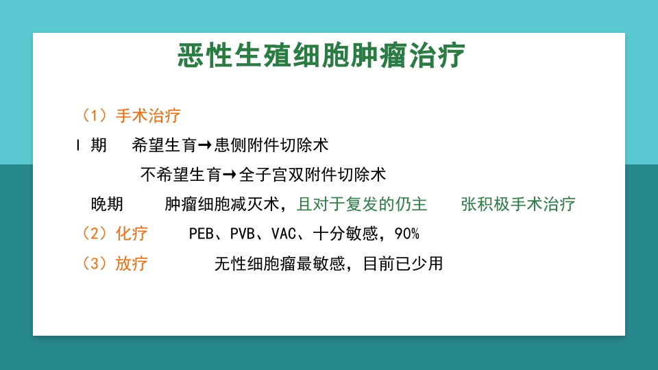 卵巢肿瘤护理查房卵巢癌护理查房PPT课件66