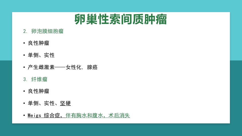卵巢肿瘤护理查房卵巢癌护理查房PPT课件69