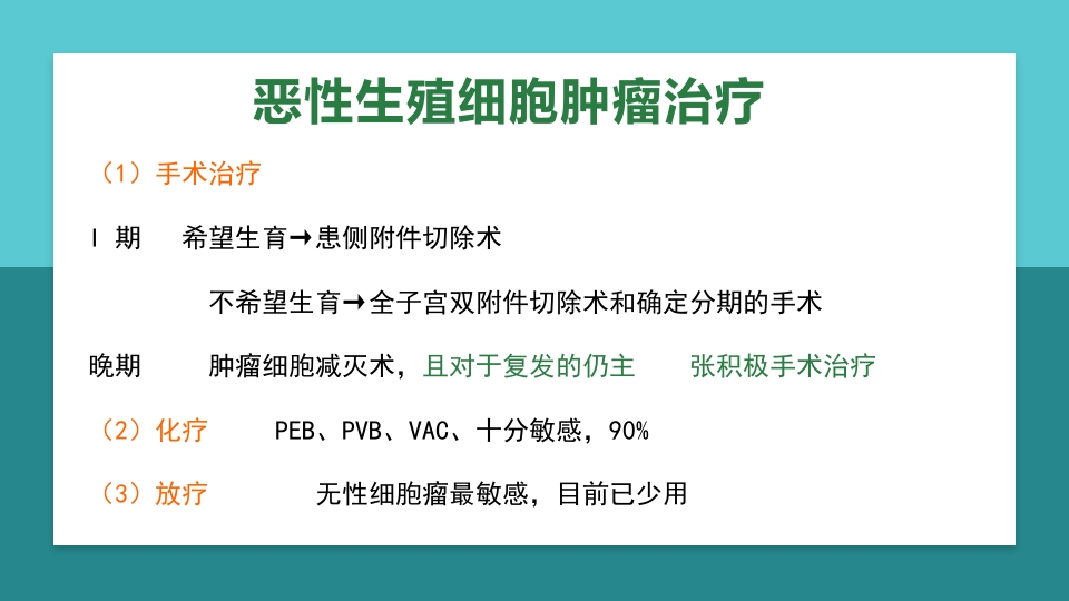 卵巢肿瘤护理查房卵巢癌护理查房PPT课件72