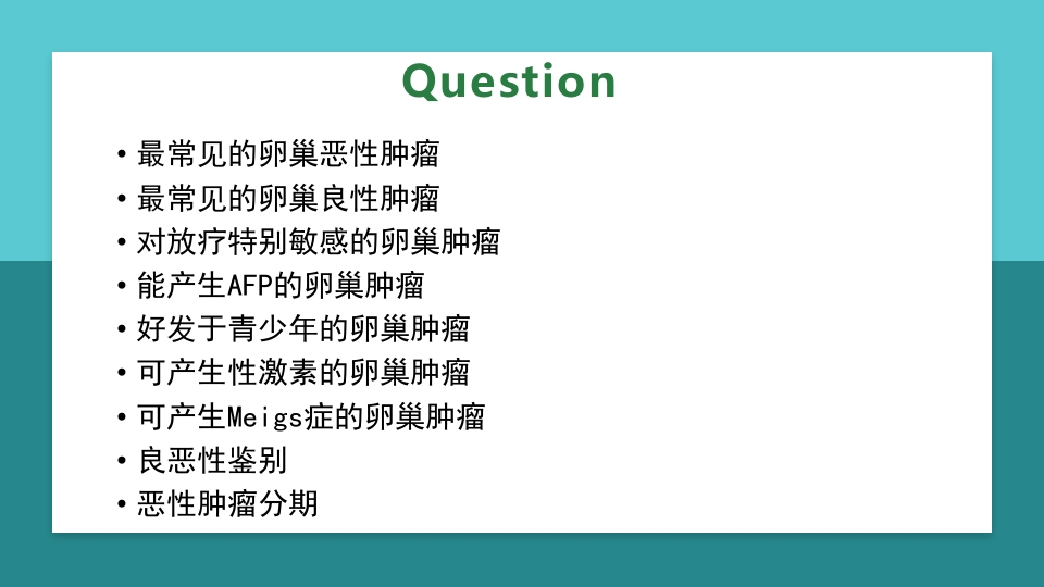 卵巢肿瘤护理查房卵巢癌护理查房PPT课件78