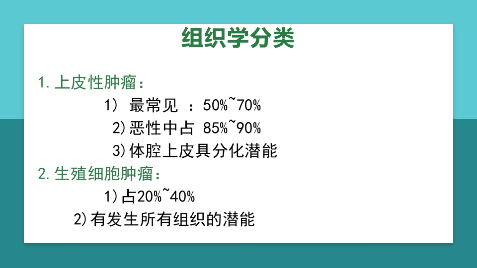 卵巢肿瘤护理查房卵巢癌护理查房PPT课件7