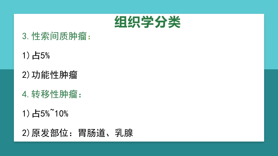 卵巢肿瘤护理查房卵巢癌护理查房PPT课件8