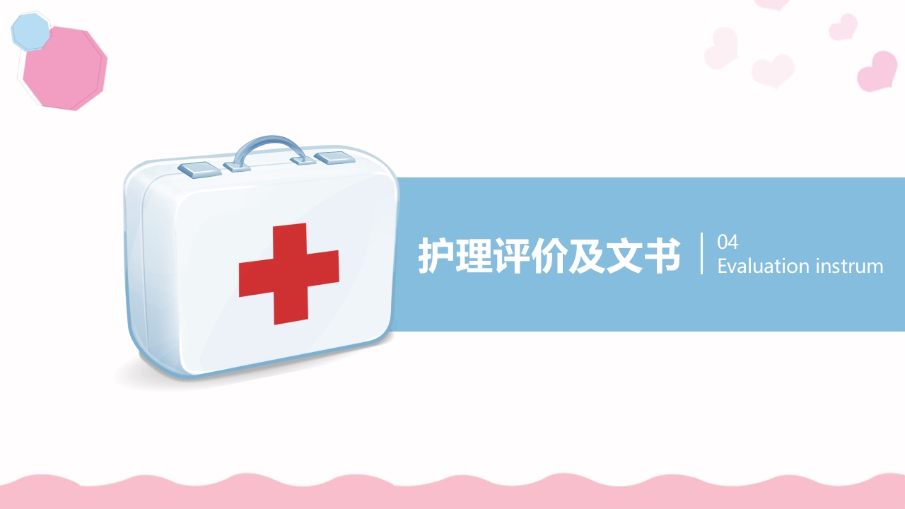 产后大出血护理查房PPT课件21