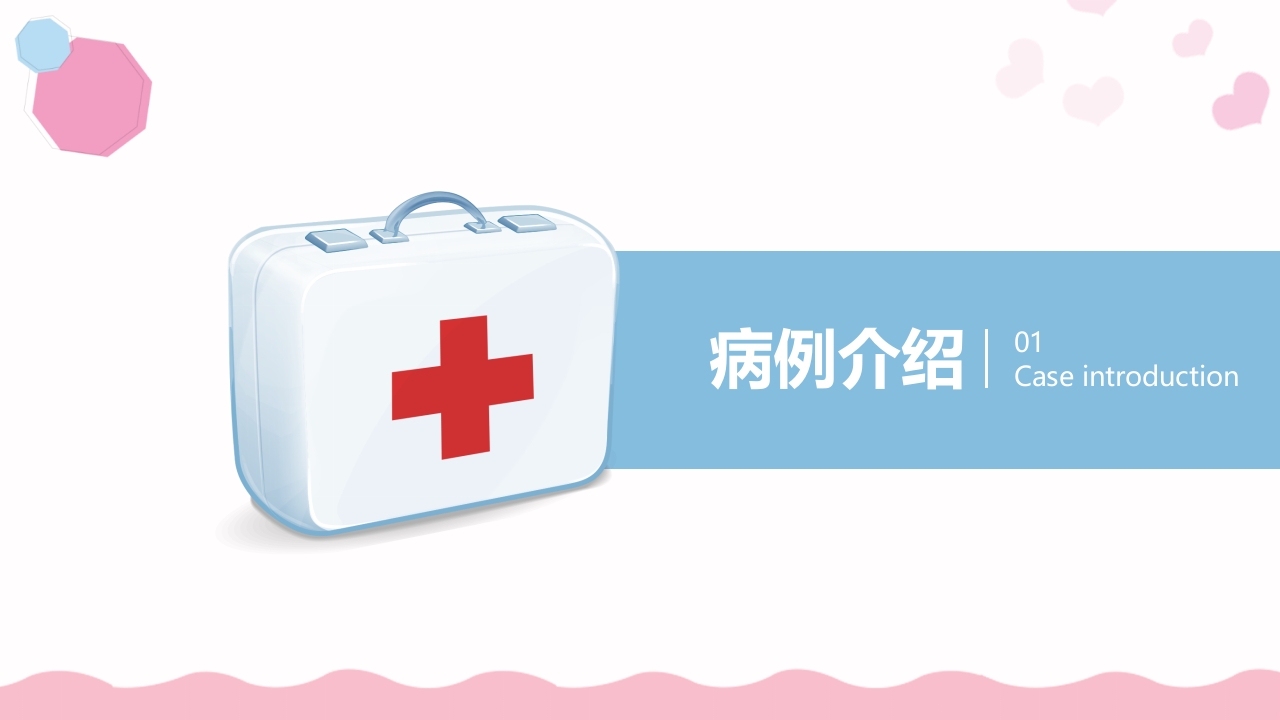 产后大出血护理查房PPT课件3