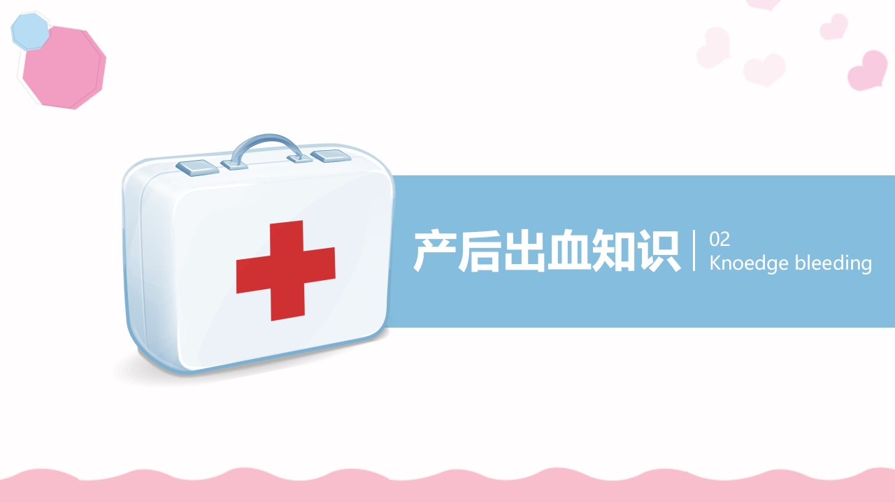 产后大出血护理查房PPT课件8