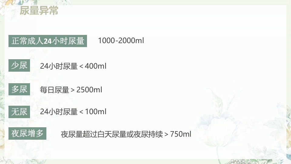 肾功能不全护理PPT课件下载11
