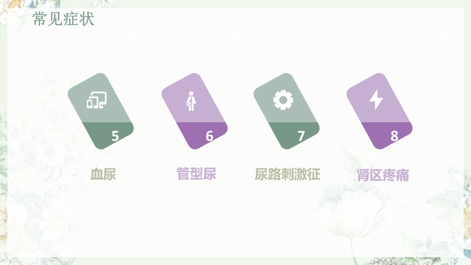 肾功能不全护理PPT课件下载12