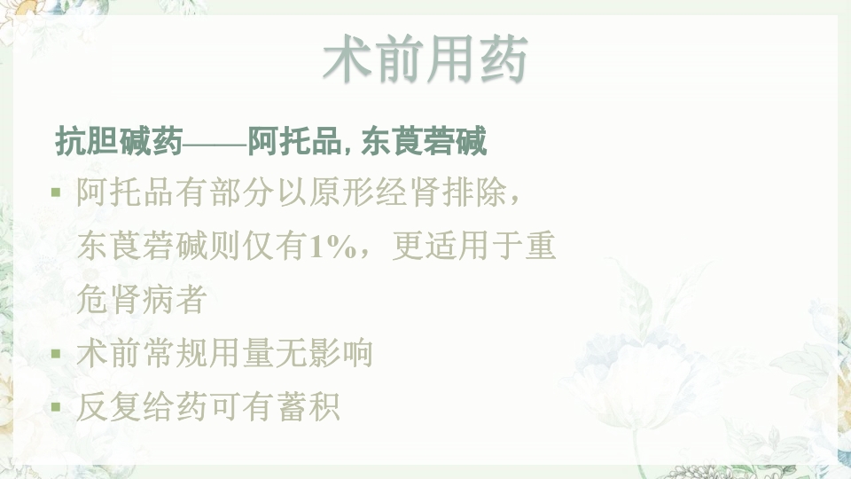 肾功能不全护理PPT课件下载24