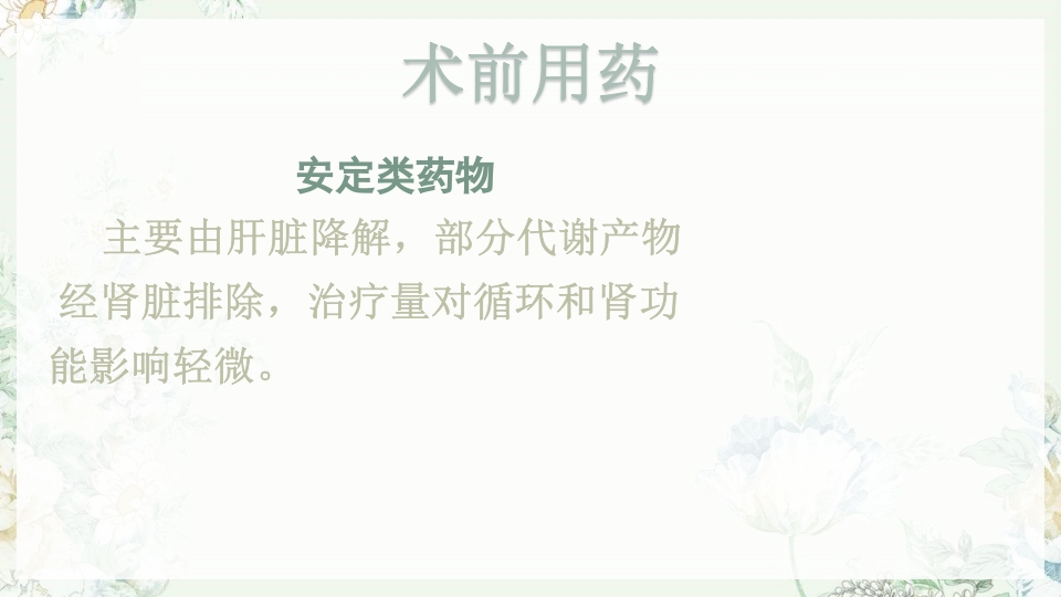 肾功能不全护理PPT课件下载25