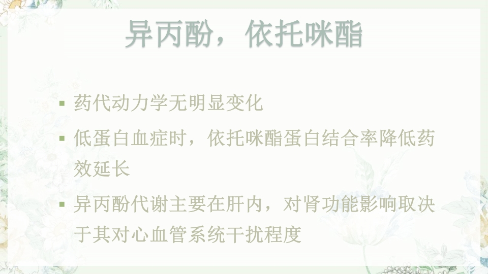 肾功能不全护理PPT课件下载28