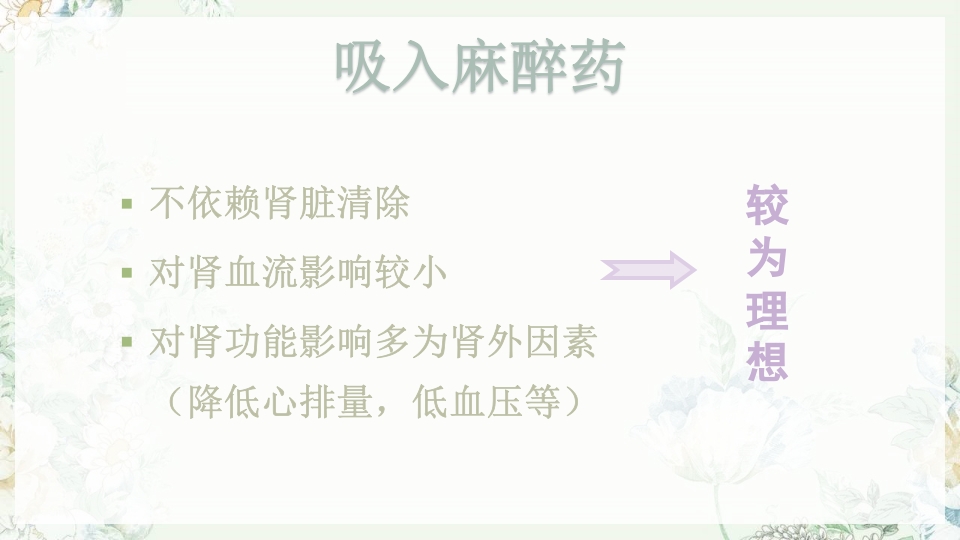 肾功能不全护理PPT课件下载29