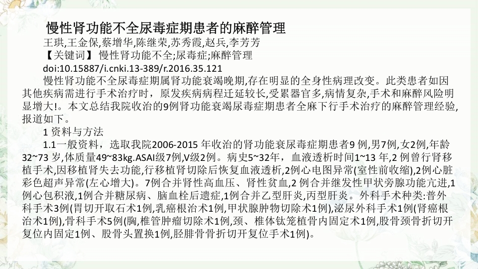 肾功能不全护理PPT课件下载31