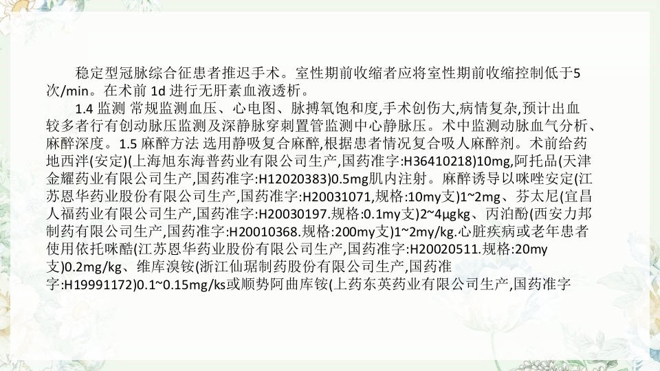 肾功能不全护理PPT课件下载32