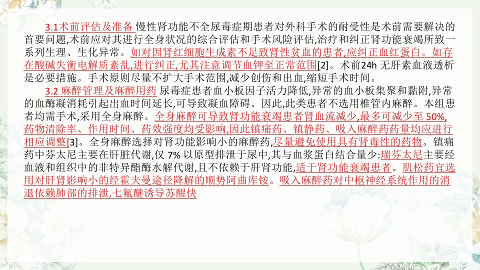 肾功能不全护理PPT课件下载33