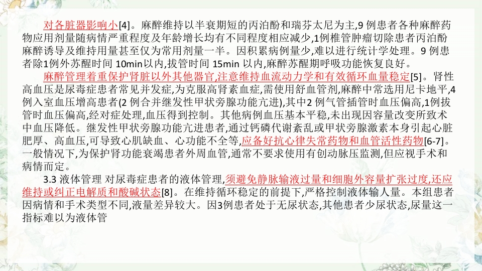 肾功能不全护理PPT课件下载34