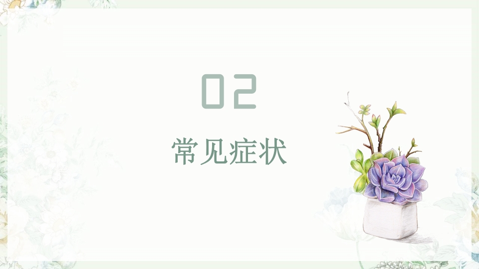 肾功能不全护理PPT课件下载9