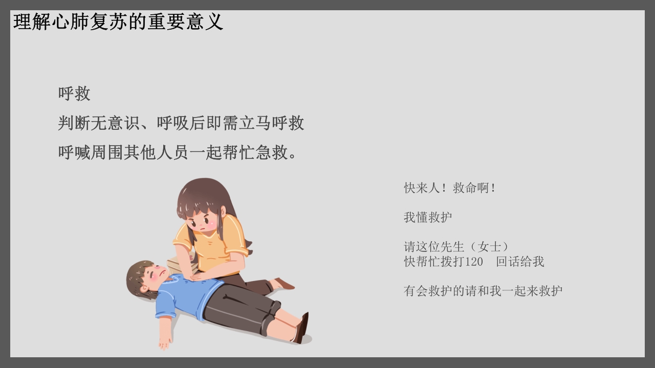 心肺复苏CPR医疗护理培训PPT课件10