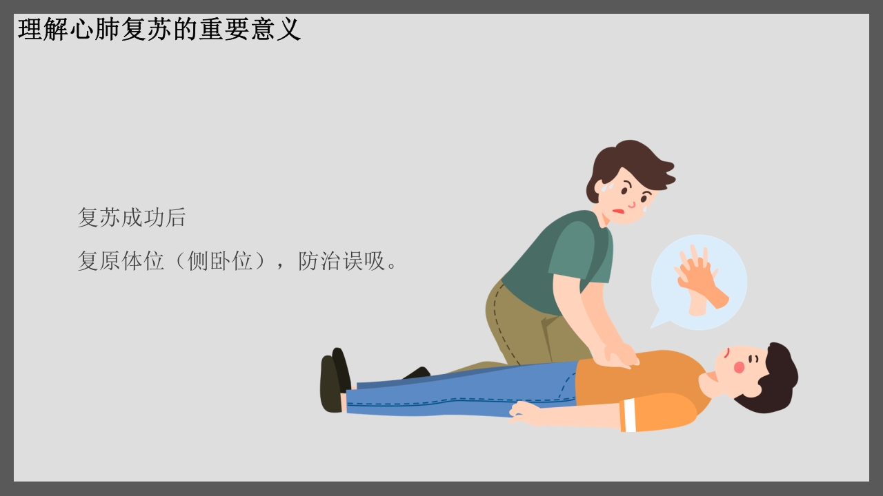 心肺复苏CPR医疗护理培训PPT课件17