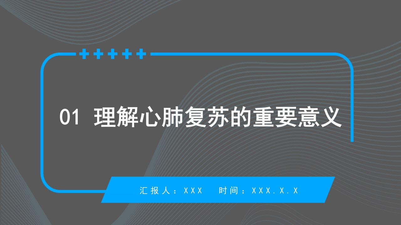 心肺复苏CPR医疗护理培训PPT课件3