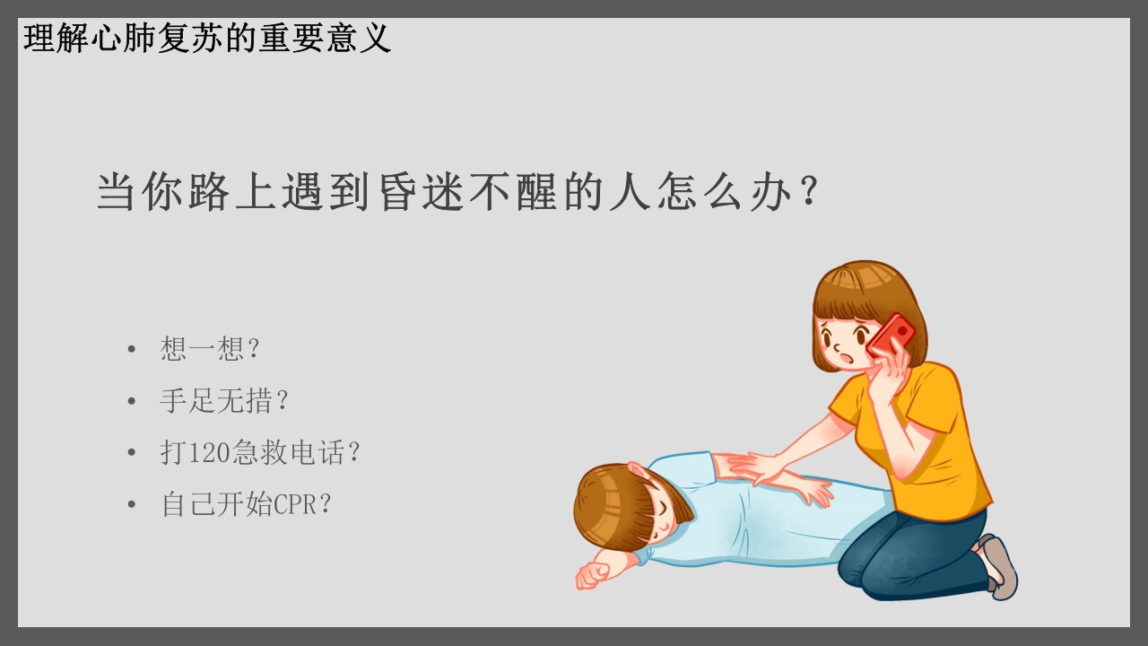 心肺复苏CPR医疗护理培训PPT课件4