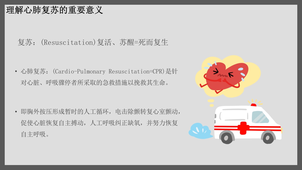 心肺复苏CPR医疗护理培训PPT课件5