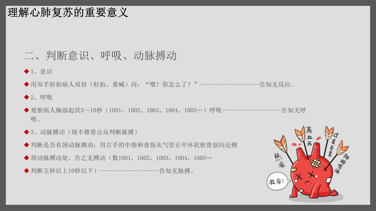 心肺复苏CPR医疗护理培训PPT课件9