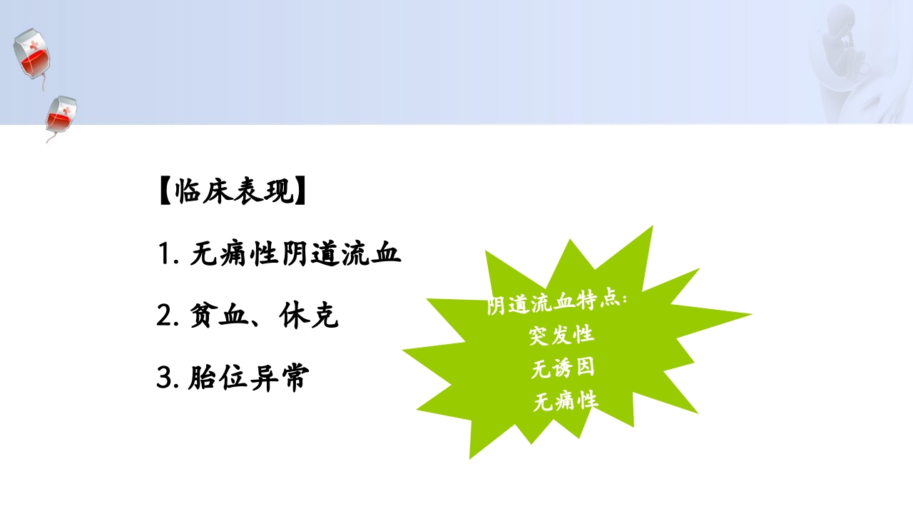 1例介入联合子宫全切救治产后大出血病人的病情讨论PPT10