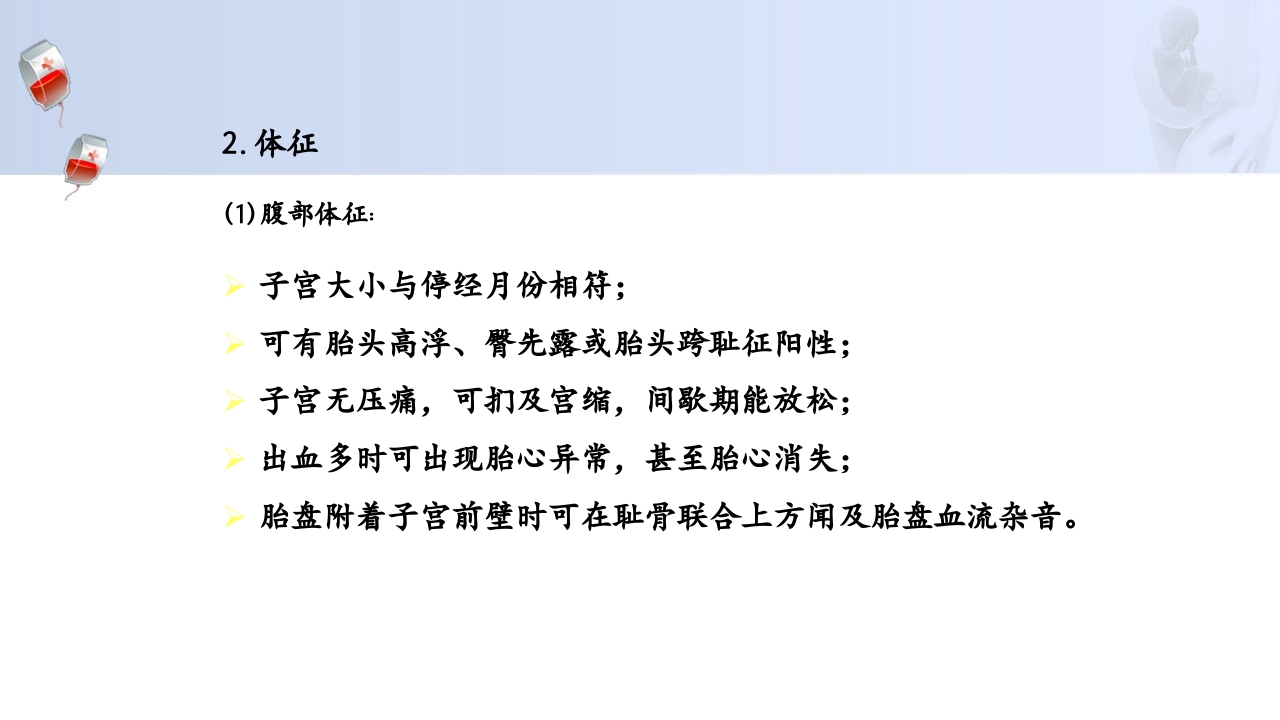 1例介入联合子宫全切救治产后大出血病人的病情讨论PPT16