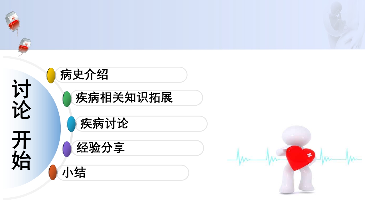 1例介入联合子宫全切救治产后大出血病人的病情讨论PPT2