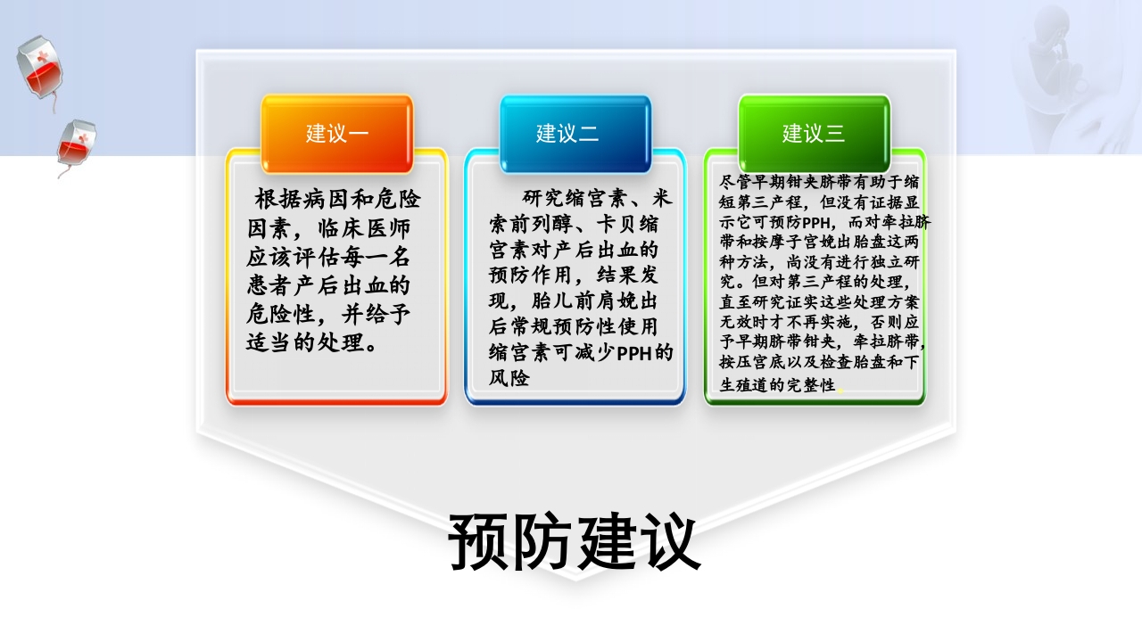 1例介入联合子宫全切救治产后大出血病人的病情讨论PPT30