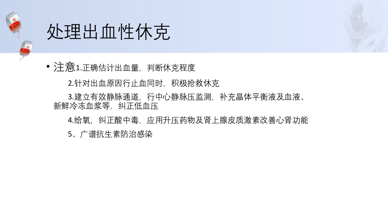 1例介入联合子宫全切救治产后大出血病人的病情讨论PPT40