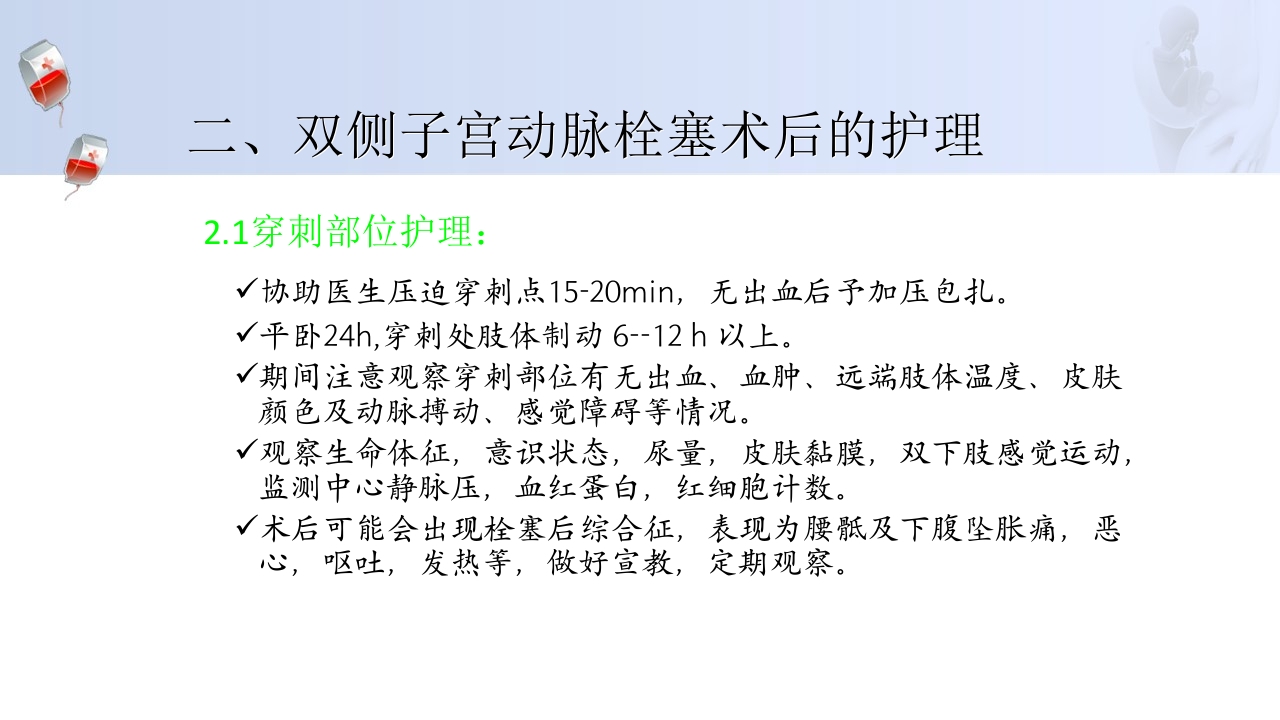 1例介入联合子宫全切救治产后大出血病人的病情讨论PPT47