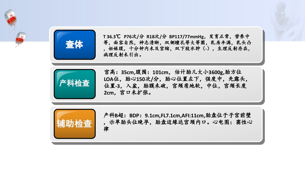 1例介入联合子宫全切救治产后大出血病人的病情讨论PPT4