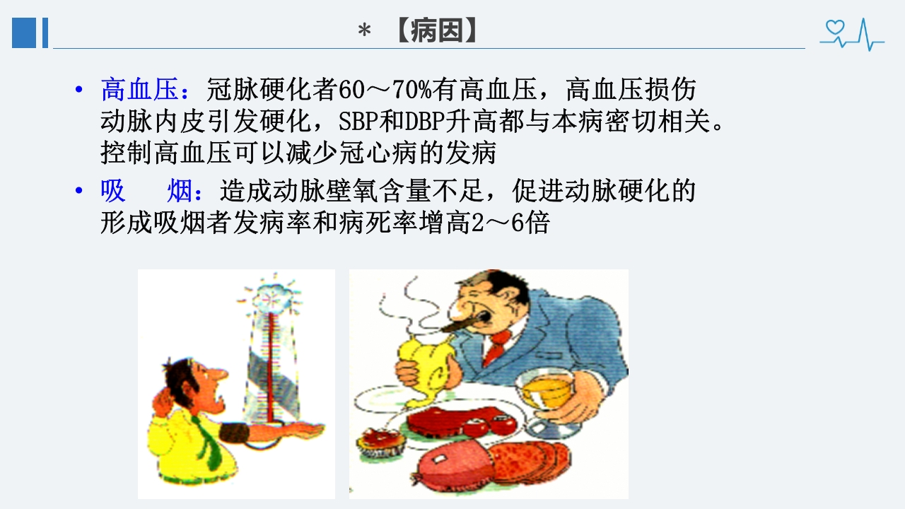 冠心病诊断治疗护理PPT课件10