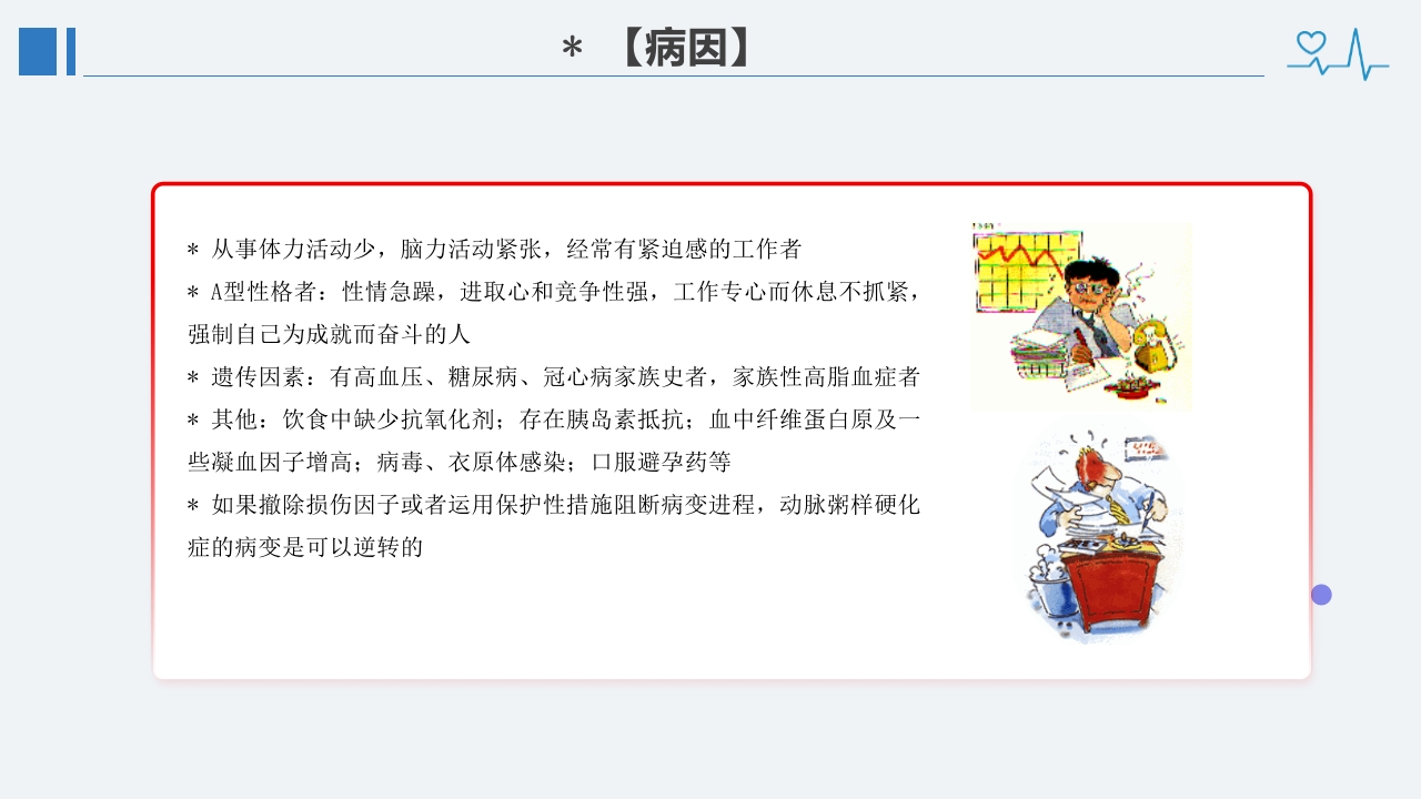 冠心病诊断治疗护理PPT课件14