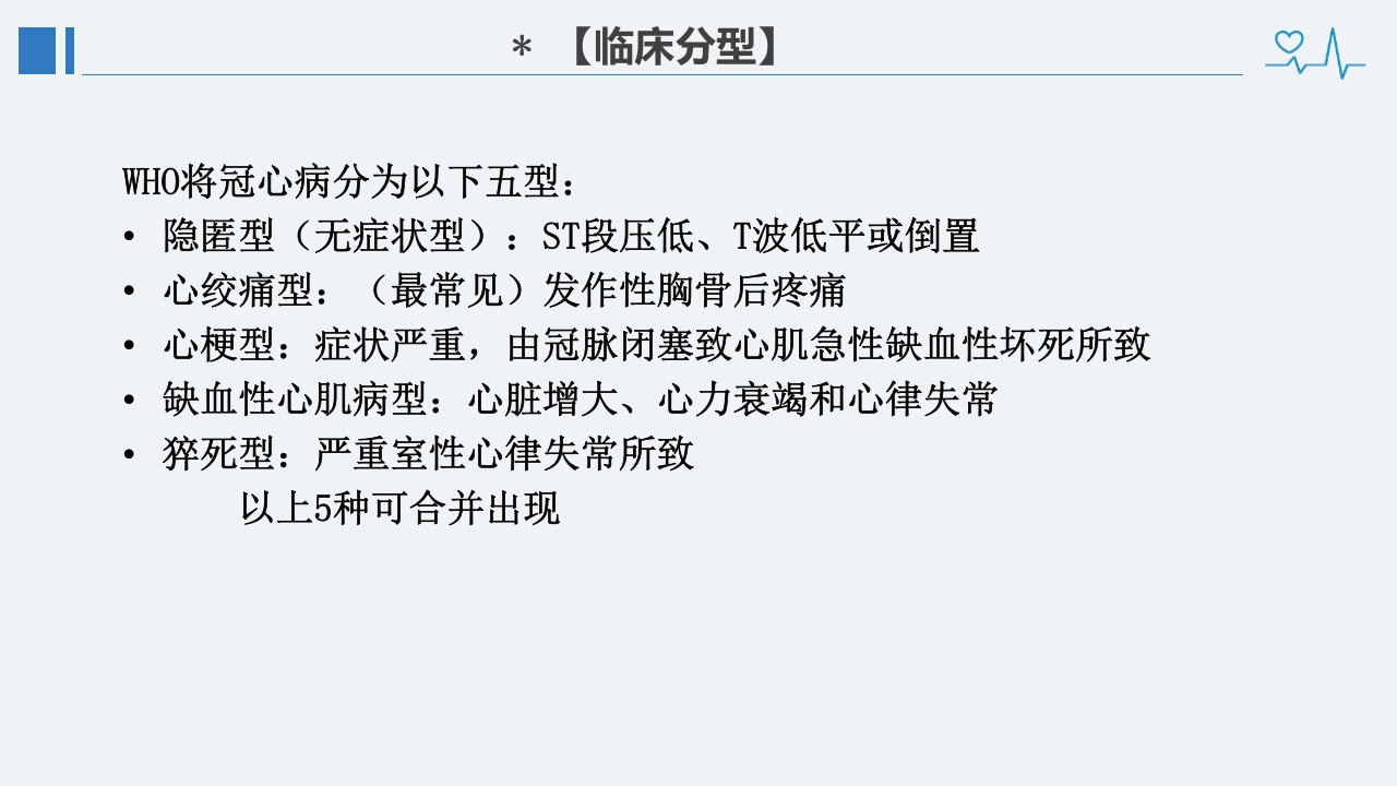 冠心病诊断治疗护理PPT课件16