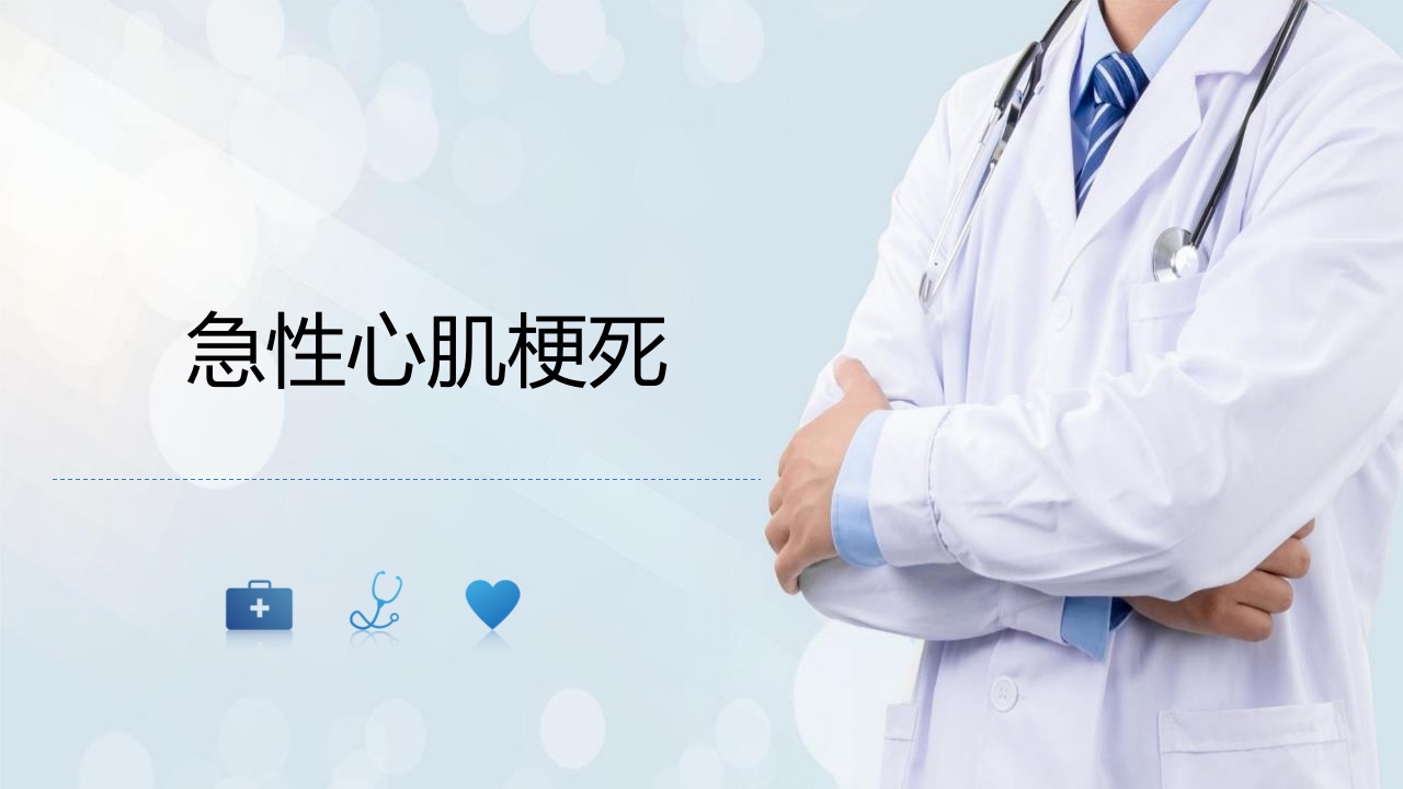 冠心病诊断治疗护理PPT课件17