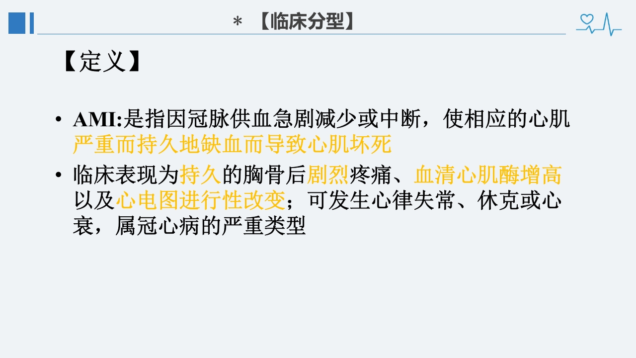 冠心病诊断治疗护理PPT课件18