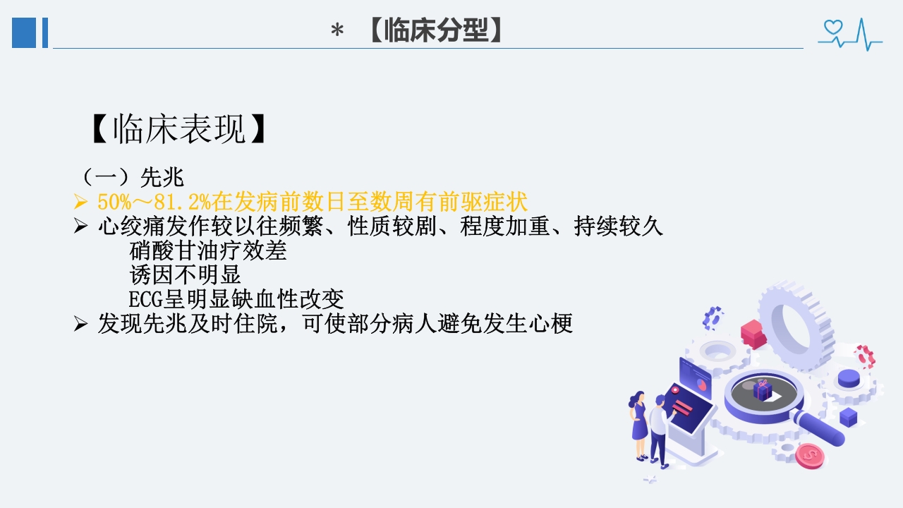 冠心病诊断治疗护理PPT课件23