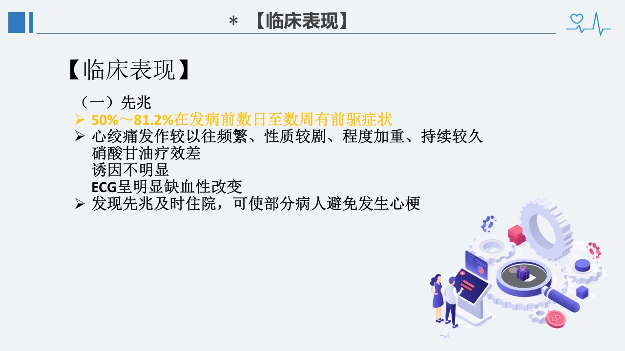 冠心病诊断治疗护理PPT课件25