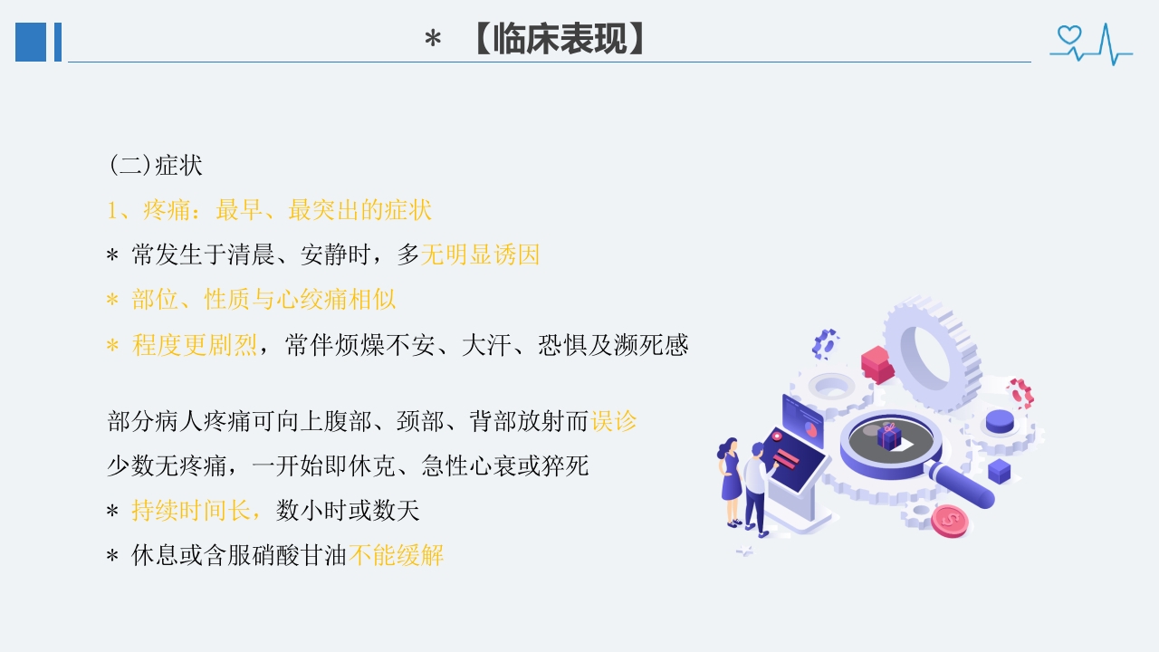 冠心病诊断治疗护理PPT课件26