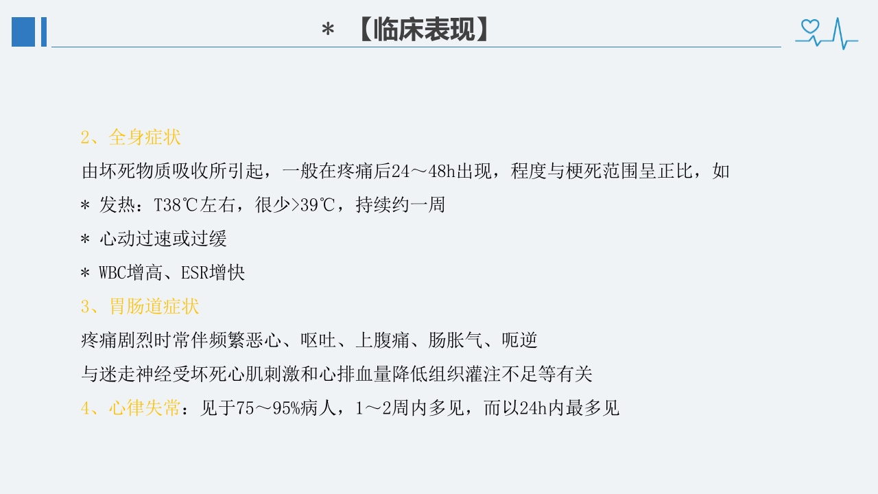 冠心病诊断治疗护理PPT课件27